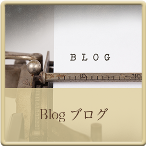 Blog ブログ